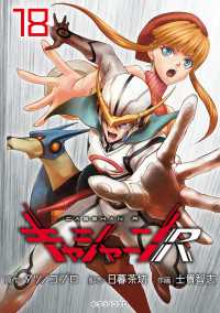 キャシャーンR(話売り)　#18