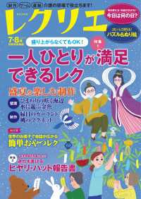 レクリエ 2026年7・8月 レクリエ