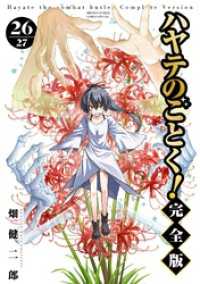 ハヤテのごとく！ 完全版（２６） 少年サンデーコミックススペシャル