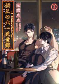 初三の六一児童節 ～3・6 Children's Day for You～［分冊版3］