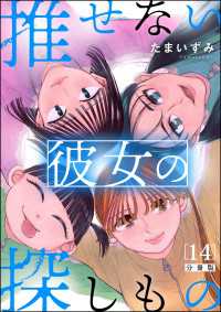 推せない彼女の探しもの（分冊版） 【第14話】 よもんがクロメ