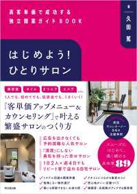 はじめよう！ひとりサロン - 高客単価で成功する独立開業ガイドBOOK