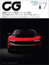 CG（CAR GRAPHIC）2026年7月号