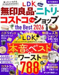 【電子書籍限定】LDK無印良品・ニトリ・コストコ etc. 人気ショップ theBest 2026