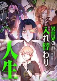 異世界の入れ替わり人生【タテヨミ】第184話 piccomics