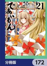 であいもん【分冊版】　172 角川コミックス・エース
