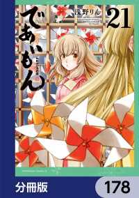 角川コミックス・エース<br> であいもん【分冊版】　178
