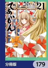 であいもん【分冊版】　179 角川コミックス・エース