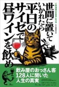 世間に置いていかれたら平日のサイゼで昼ワインを飲め