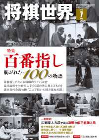 将棋世界 2026年7月号 将棋世界