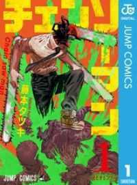 ジャンプコミックスDIGITAL<br> チェンソーマン 全24巻セット