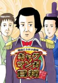 ジャンプコミックスDIGITAL<br> 増田こうすけ劇場 ギャグマンガ日和 タテカラー版【タテヨミ】 第172幕、173幕 パパエクソシスト／かくれんぼ