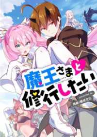 piccomics<br> 魔王さまと修行したい【タテヨミ】第41話