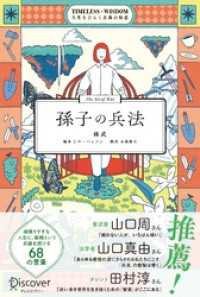 TIMELESS WISDOM 孫子の兵法 TIMELESS WISDOM 人生をひらく古典の知恵シリーズ