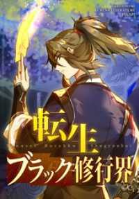転生ブラック修行界【タテヨミ】 60話