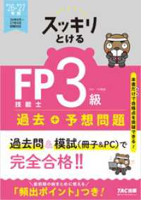 2026-2027年版 スッキリとける過去＋予想問題 FP技能士3級