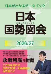 日本国勢図会2026/27（日本がわかるデータブック） - 1927年創刊の超ロングセラー