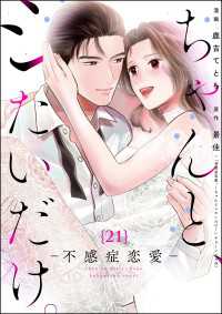 comic Killa<br> ちゃんと、シたいだけ。～不感症恋愛～（分冊版） 【第21話】