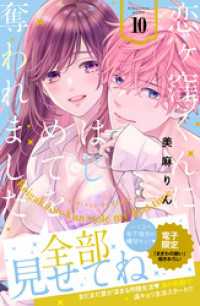 恋ヶ窪くんにはじめてを奪われました（１０）