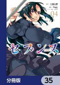 カドコミ<br> セブンス【分冊版】　35