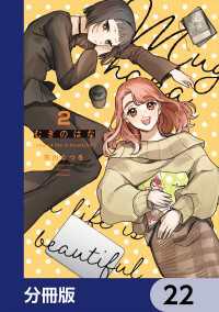 むぎのはな～shared life is beautiful～【分冊版】　22 カドコミ
