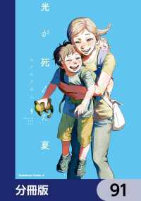 角川コミックス・エース<br> 光が死んだ夏【分冊版】　91