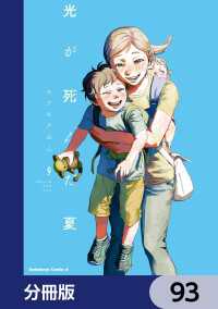光が死んだ夏【分冊版】　93 角川コミックス・エース