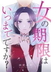 トレモア・リアルラブ<br> 女の期限はいつまでですか？ 38