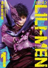 ＬＩＬＩーＭＥＮ 1～12巻セット ヤングマガジン
