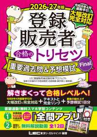 2026-27年版 登録販売者 合格のトリセツ 重要過去問＆予想模試Final