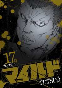 マイルド 連載版 17話 カンチガイ ヤングキングコミックス