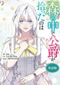 カラフルハピネス<br> 森の中で公爵が拾ったのは　【単話版】: 52