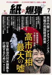 紙の爆弾 2026年7月号