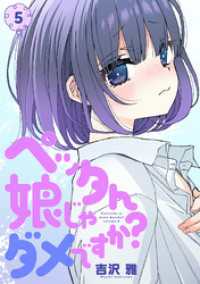 ペッタん娘じゃダメですか？【コミックス版】(5) DEDEDE