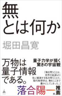 無とは何か SB新書
