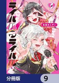 カドコミ<br> ライバルアライバル【分冊版】　9