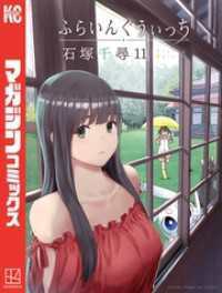 ふらいんぐうぃっち 11～15巻セット 別冊少年マガジン
