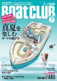 BoatCLUB（ボートクラブ）2026年7月号［実際に真夏を謳歌している人たちのスタイルを紹介＆今注目のエアコンも各社モデルを掲