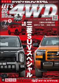 LET'S GO 4WD【レッツゴー４ＷＤ】2026年07月号 LETS GO 4WD
