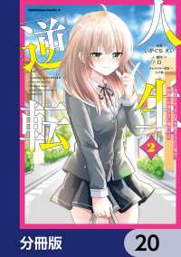 人生逆転 浮気され、えん罪を着せられた俺が、学園一の美少女に懐かれる【分冊版】 - 20 角川コミックス・エース