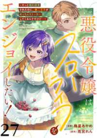 異世界のSHURO<br> 悪役令嬢はスローライフをエンジョイしたい！～やっと婚約破棄されたのに、第二王子がめっちゃストーカーしてくるんですけど…～【単話】２