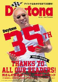 Daytona (デイトナ) 2026年7月号 Vol.376