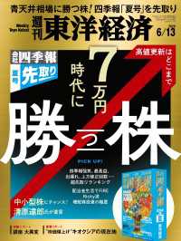 週刊東洋経済　2026年6月13日号 週刊東洋経済
