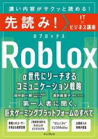 先読み！Roblox α世代にリーチするコミュニケーション戦略 先読みシリーズ