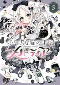 ふしぎな猫のまち メルティア（５） ちゃおコミックス