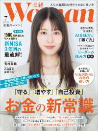 日経ウーマン 2026年7月号