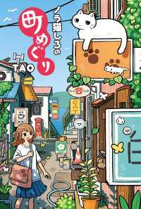 ノラ猫しろの町めぐり 絵物語