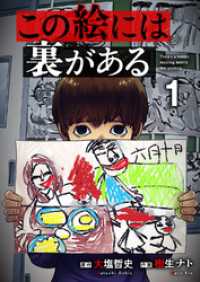 コミックアウル<br> この絵には裏がある１