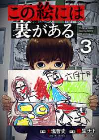 コミックアウル<br> この絵には裏がある３