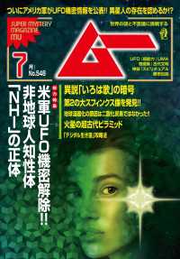 ムー(2026年7月号)